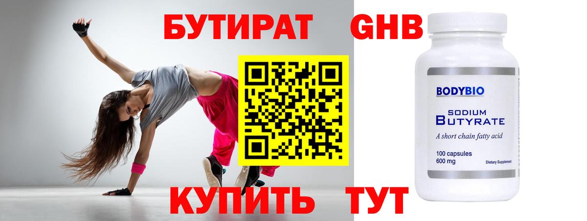 Бутират BDO Острогожск