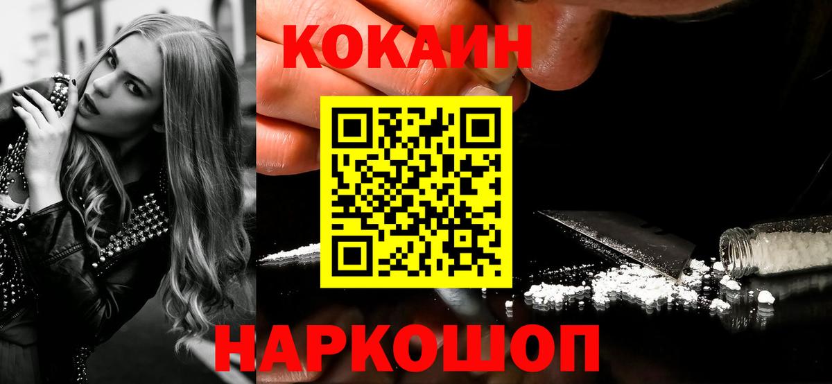 КОКАИН Колумбийский  COCAIN Эквадор  Вход с VPN  Острогожск 