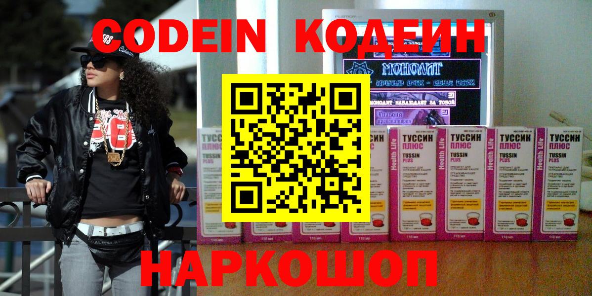 Кодеин напиток Lean (лин)  Вход с VPN  Острогожск  Codein Purple Drank 