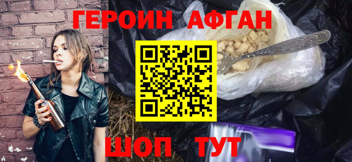 ГЕРОИН белый Острогожск