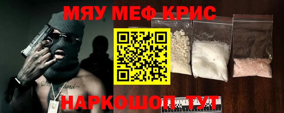 Меф мяу мяу мука Острогожск