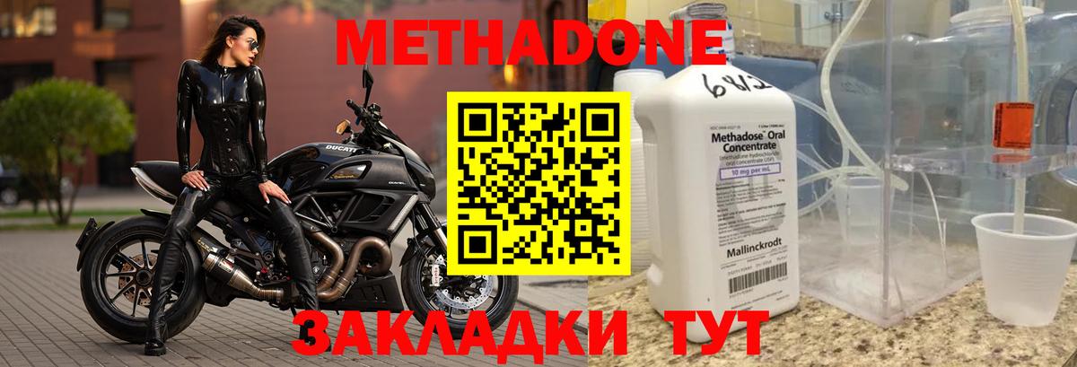 Метадон methadone  даркнет как зайти  Острогожск  Вход с VPN  Метадон кристалл 